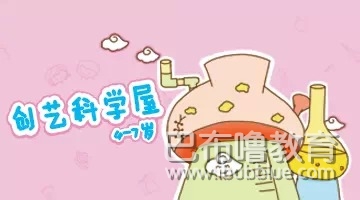 热烈祝贺巴布噜创艺科学屋成功入驻河南荥阳