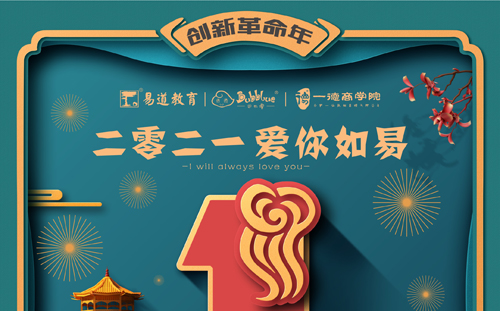 新年快乐丨2021，遇见更好的自己